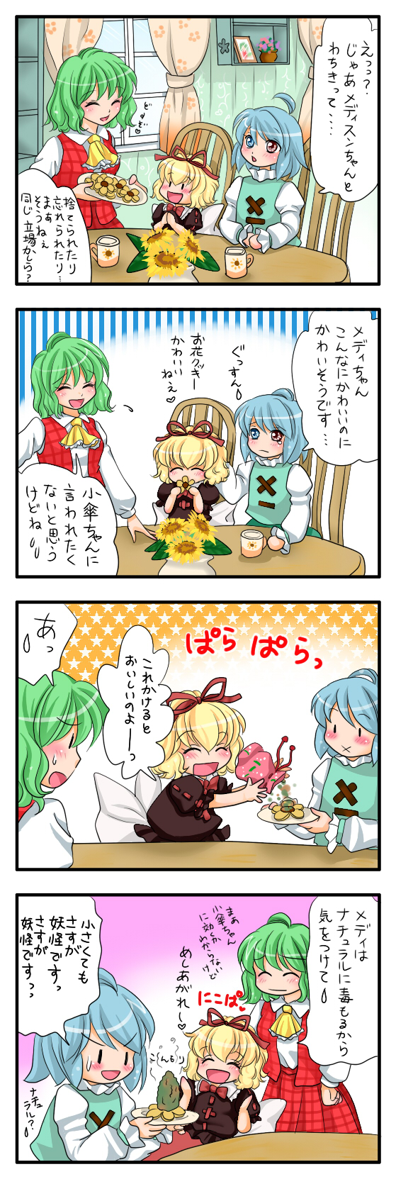 kazami yuuka, tatara kogasa, and medicine melancholy (touhou) drawn by yuzuna99