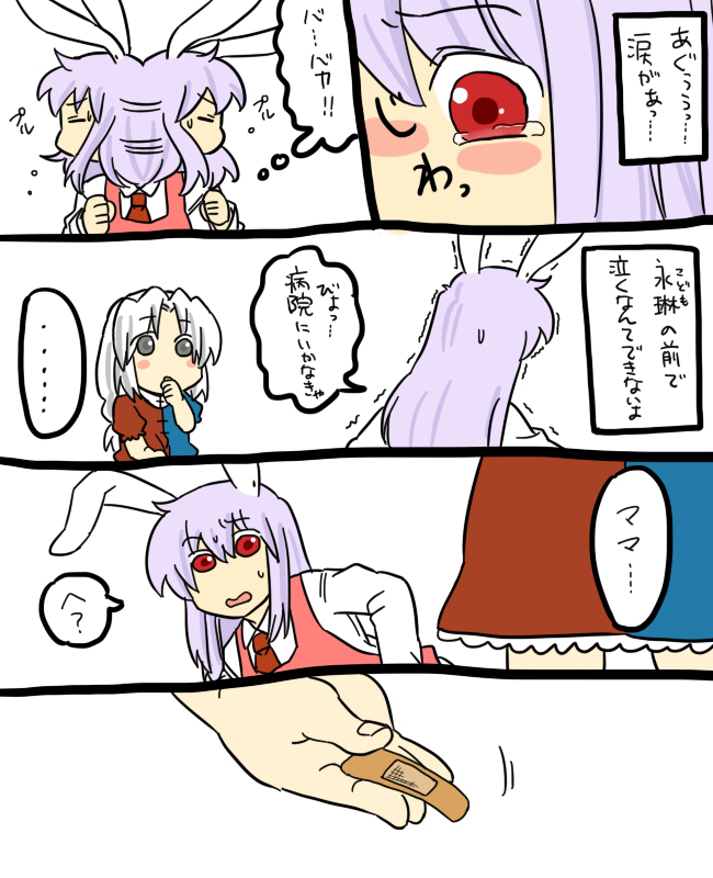 reisen udongein inaba and yagokoro eirin (touhou) drawn by koyama_shigeru