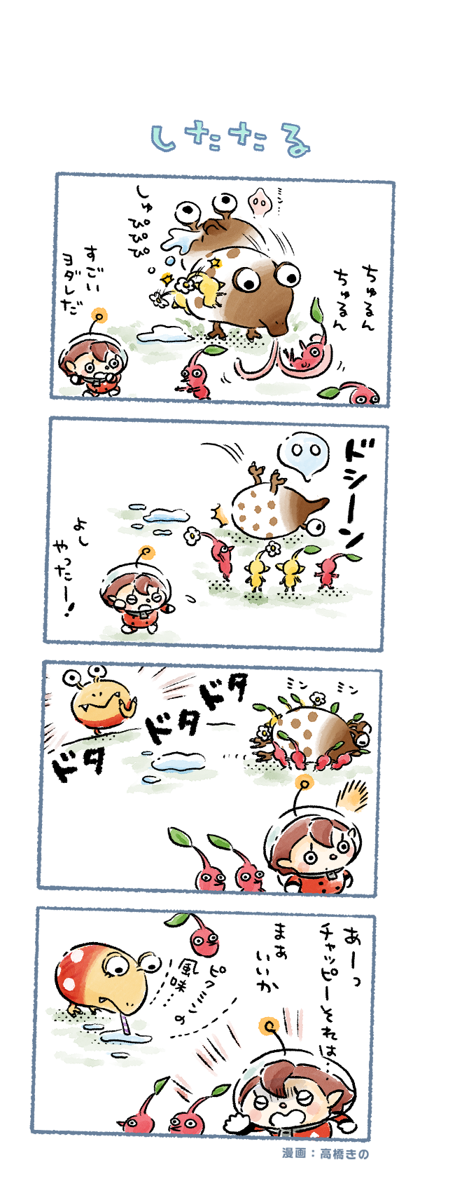 red pikmin, yellow pikmin, rescue officer, bulborb, and whiptongue bulborb (pikmin and 1 more) drawn by takahashi_kino