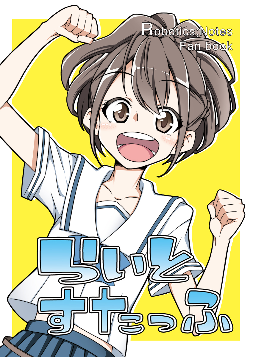 senomiya akiho (science adventure and 1 more) drawn by arafuji