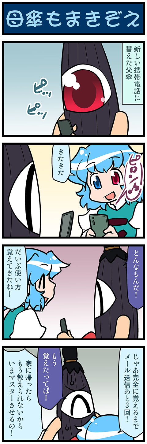 tatara kogasa and kogasa-san's father (touhou) drawn by mizuki_hitoshi