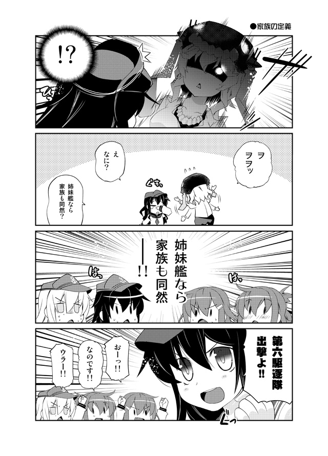 hibiki, inazuma, ikazuchi, akatsuki, and wo-class aircraft carrier (kantai collection) drawn by imu_sanjo