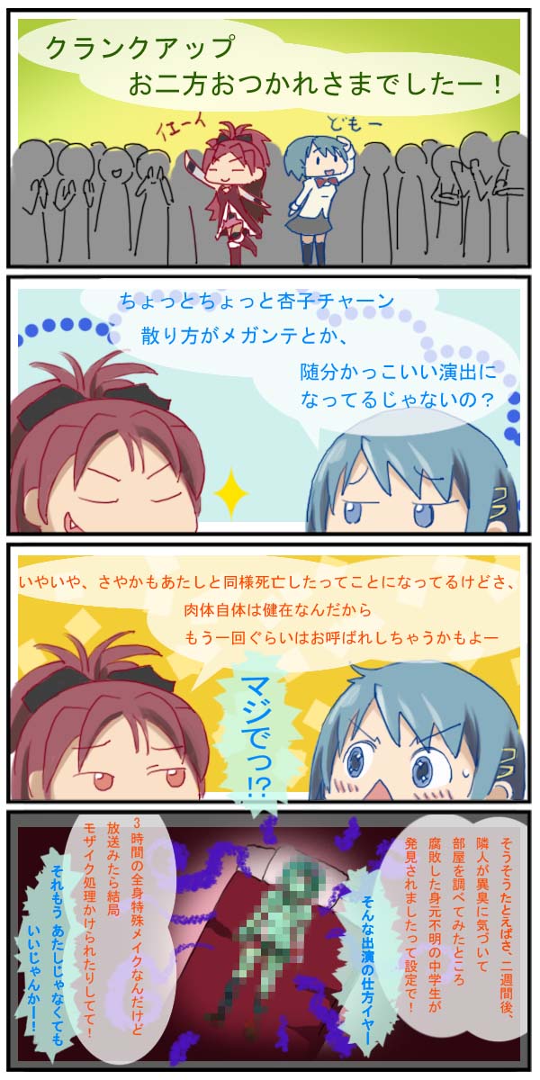 miki sayaka and sakura kyoko (mahou shoujo madoka magica) drawn by trunkdiary