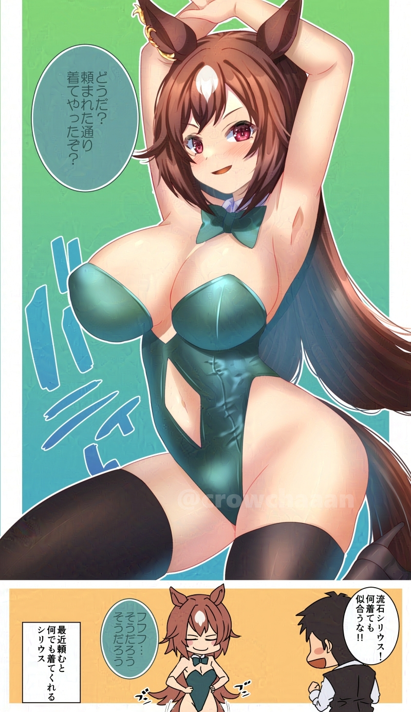 trainer and sirius symboli (umamusume) drawn by crow_(crowatelier)