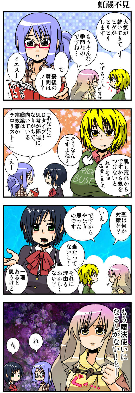 hijiri byakuren, toramaru shou, murasa minamitsu, and kumoi ichirin (touhou) drawn by handsome_wataru