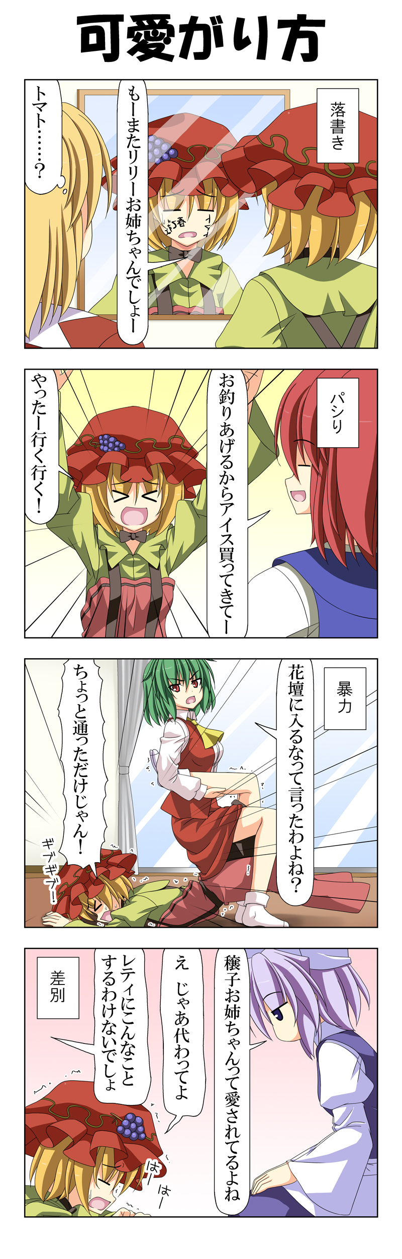 kazami yuuka, onozuka komachi, aki minoriko, aki shizuha, and letty whiterock (touhou) drawn by rappa_(rappaya)
