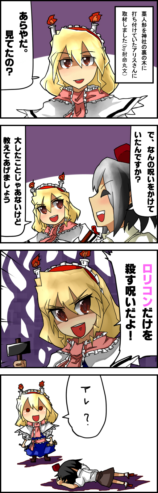 alice margatroid and shameimaru aya (touhou) drawn by sei_(kaien_kien)