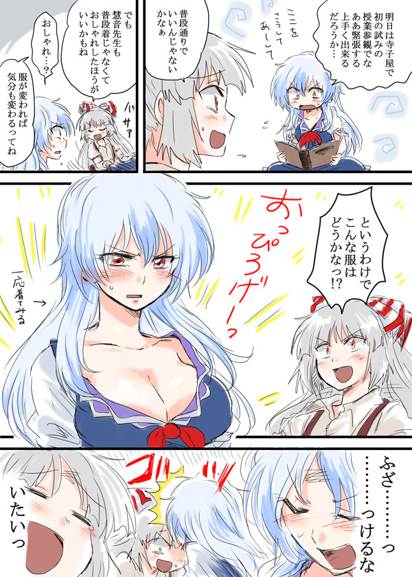 fujiwara no mokou and kamishirasawa keine (touhou) drawn by unya