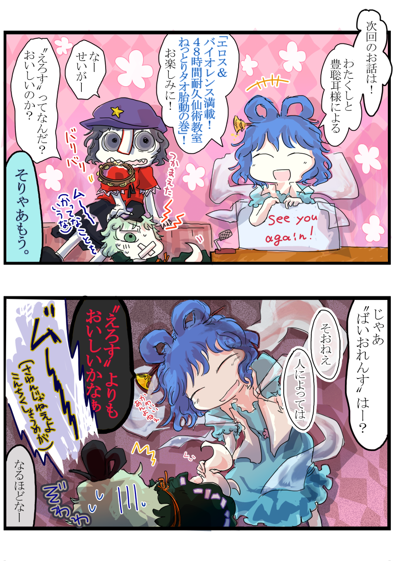 kaku seiga, miyako yoshika, and soga no tojiko (touhou) drawn by jizeru_(giselebon)