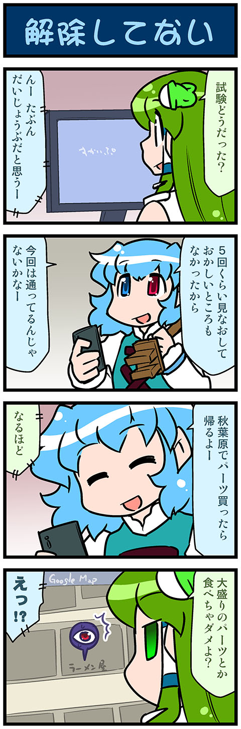 kochiya sanae and tatara kogasa (touhou and 1 more) drawn by mizuki_hitoshi
