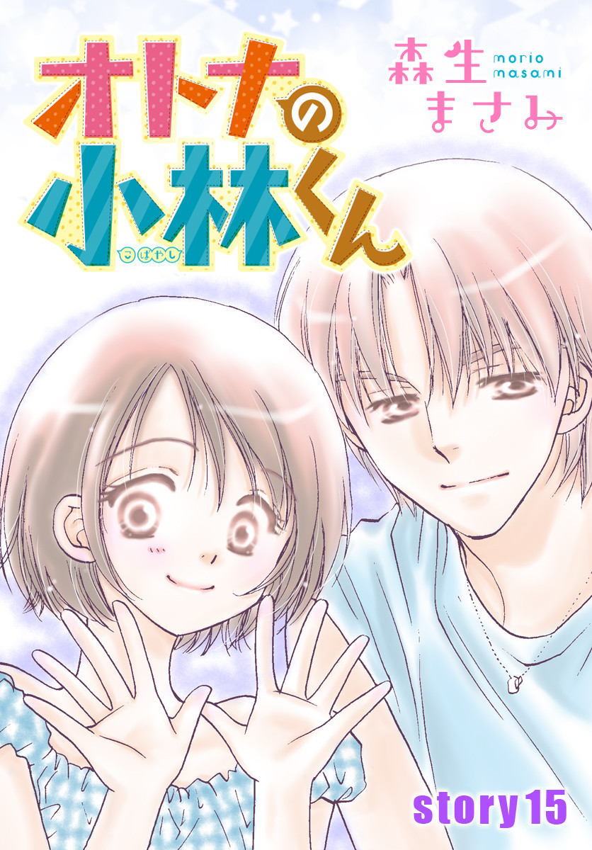 kobayashi chihiro and kobayashi ai (otona no kobayashi-kun) drawn by morio_masami