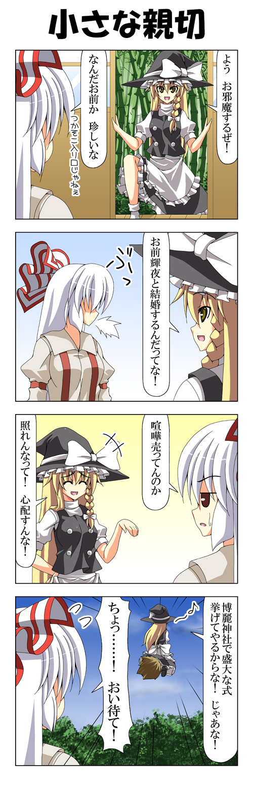 kirisame marisa and fujiwara no mokou (touhou) drawn by rappa_(rappaya)
