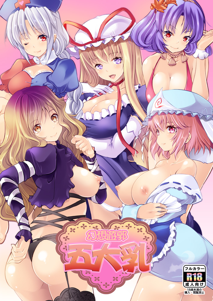 yakumo yukari, saigyouji yuyuko, hijiri byakuren, yasaka kanako, and yagokoro eirin (touhou and 1 more) drawn by maki_(seventh_heaven_maxion)