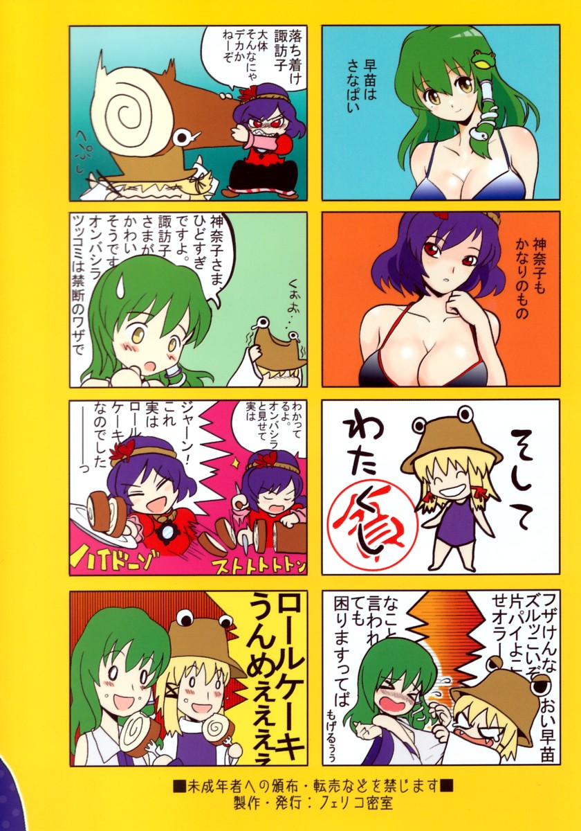 kochiya sanae, moriya suwako, yasaka kanako, and pyonta (touhou) drawn by ponkichi_(r&r)
