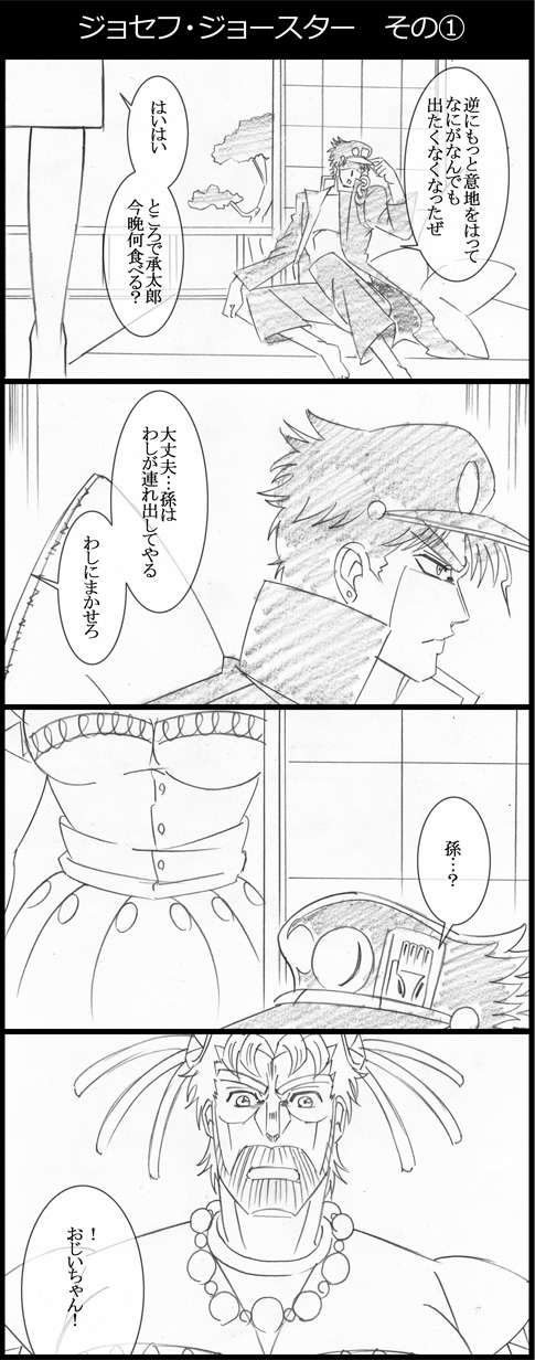 joseph joestar and kujo jotaro (jojo no kimyou na bouken and 1 more) drawn by utano
