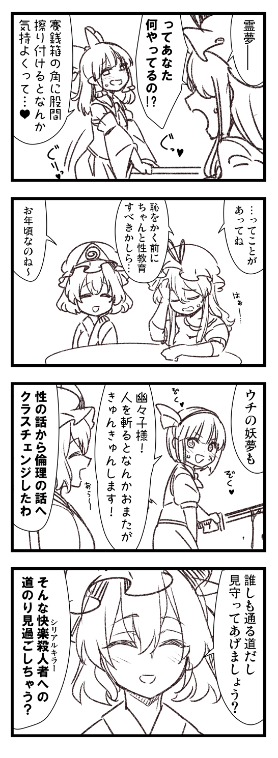 hakurei reimu, konpaku youmu, yakumo yukari, and saigyouji yuyuko (touhou) drawn by jeno