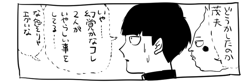 kageyama shigeo and ekubo (mob psycho 100) drawn by mari-mason