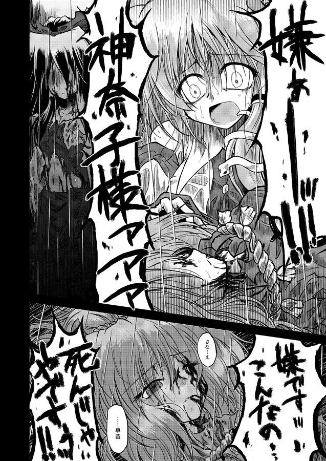 hakurei reimu, kochiya sanae, and yasaka kanako (touhou) drawn by ugatsu_matsuki