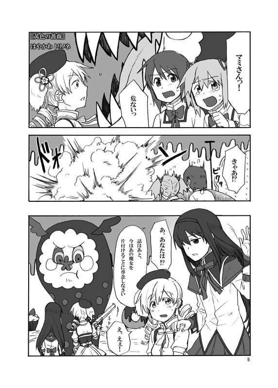 akemi homura, kaname madoka, miki sayaka, tomoe mami, and charlotte (mahou shoujo madoka magica) drawn by torinone