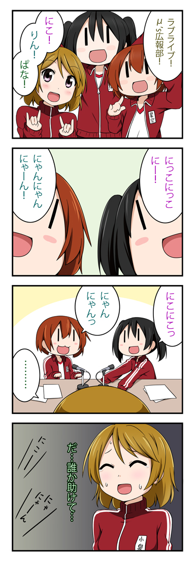 yazawa nico, hoshizora rin, and koizumi hanayo (love live! and 1 more) drawn by miyako_hito