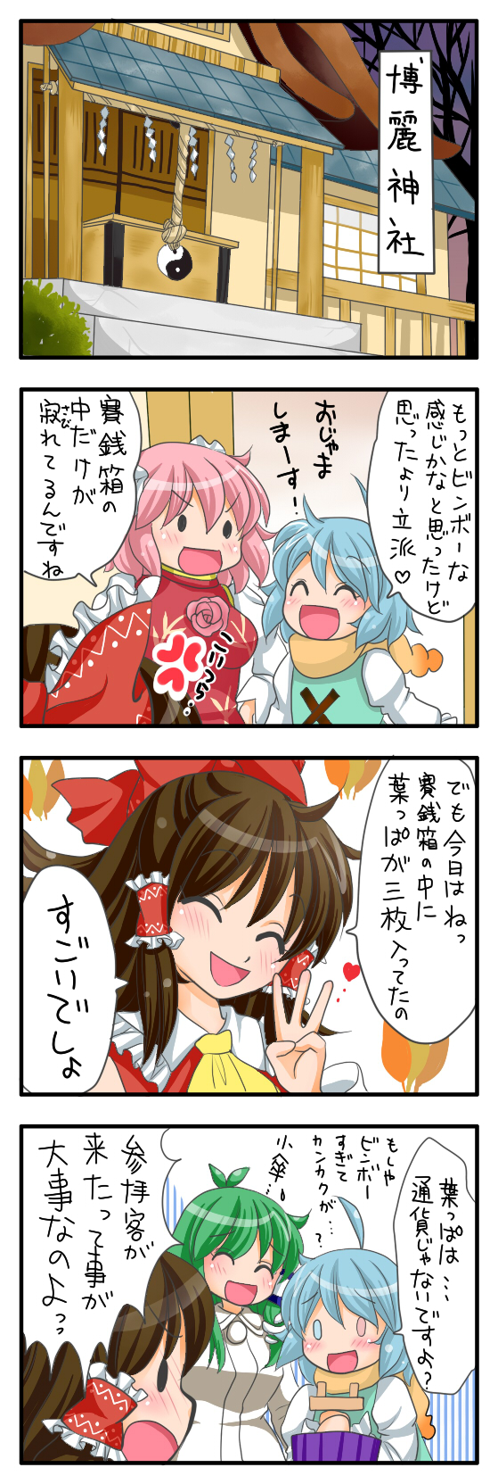 hakurei reimu, kochiya sanae, tatara kogasa, and ibaraki kasen (touhou) drawn by yuzuna99