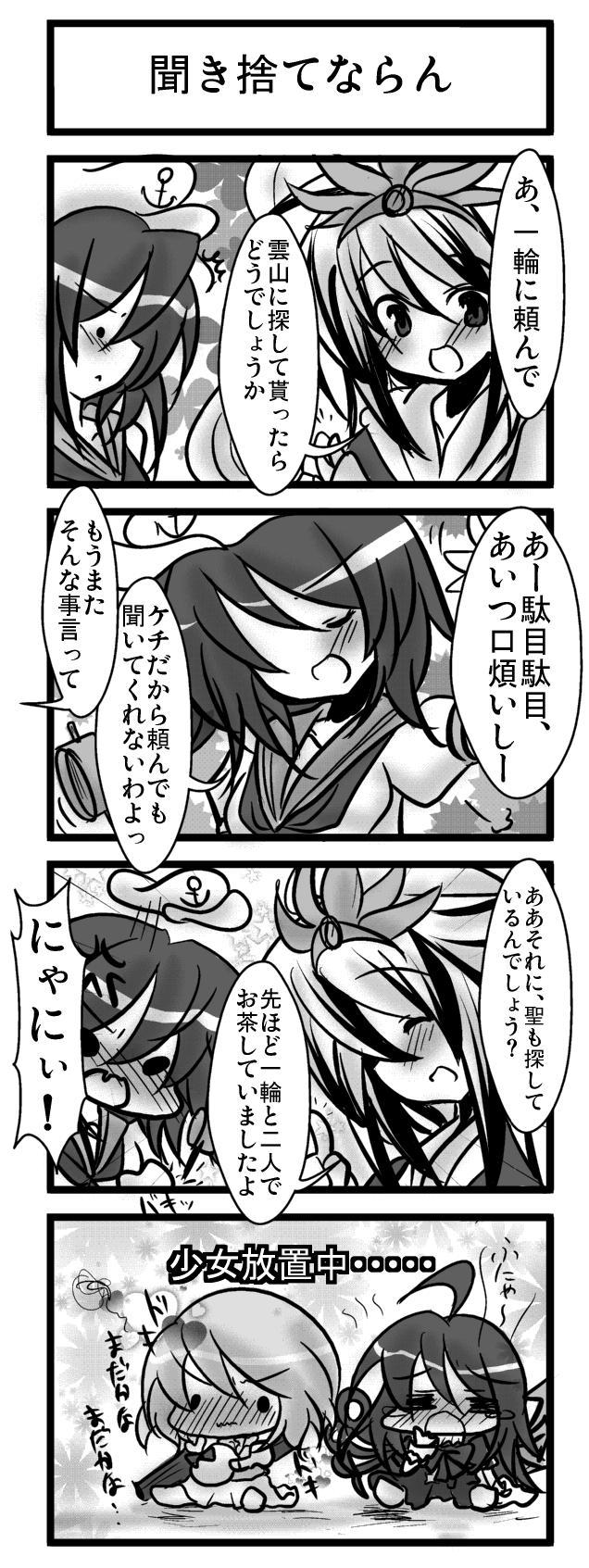 tatara kogasa, houjuu nue, toramaru shou, and murasa minamitsu (touhou) drawn by buuwa