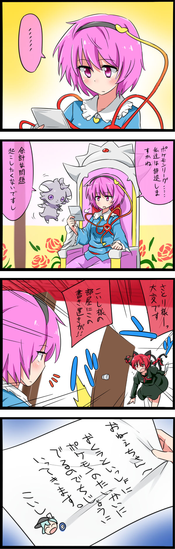 komeiji koishi, komeiji satori, kaenbyou rin, espurr, and slowking (touhou and 1 more) drawn by noel_(noel-gunso)