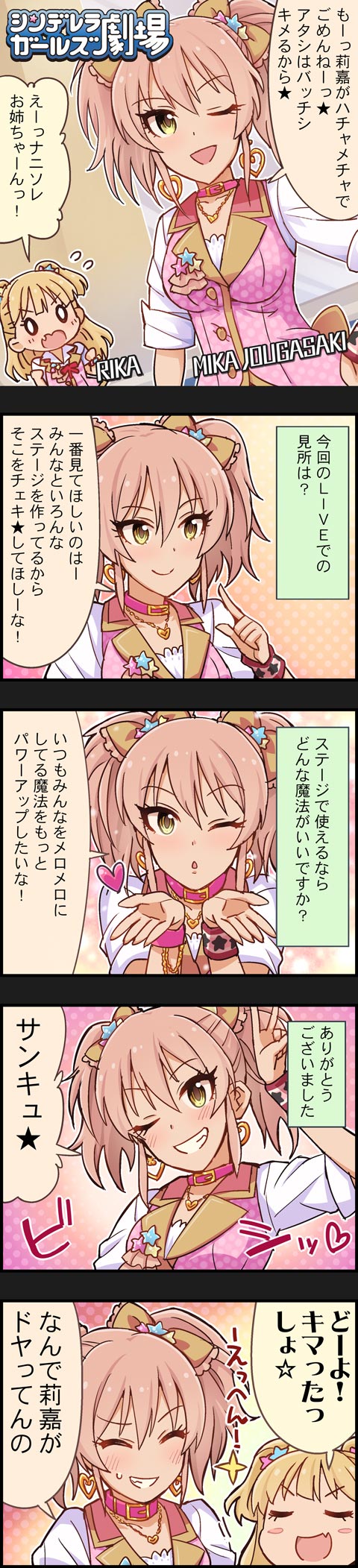 jougasaki mika and jougasaki rika (idolmaster and 2 more)