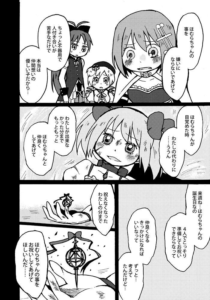 kaname madoka, miki sayaka, sakura kyoko, and tomoe mami (mahou shoujo madoka magica) drawn by yuzuno_nana