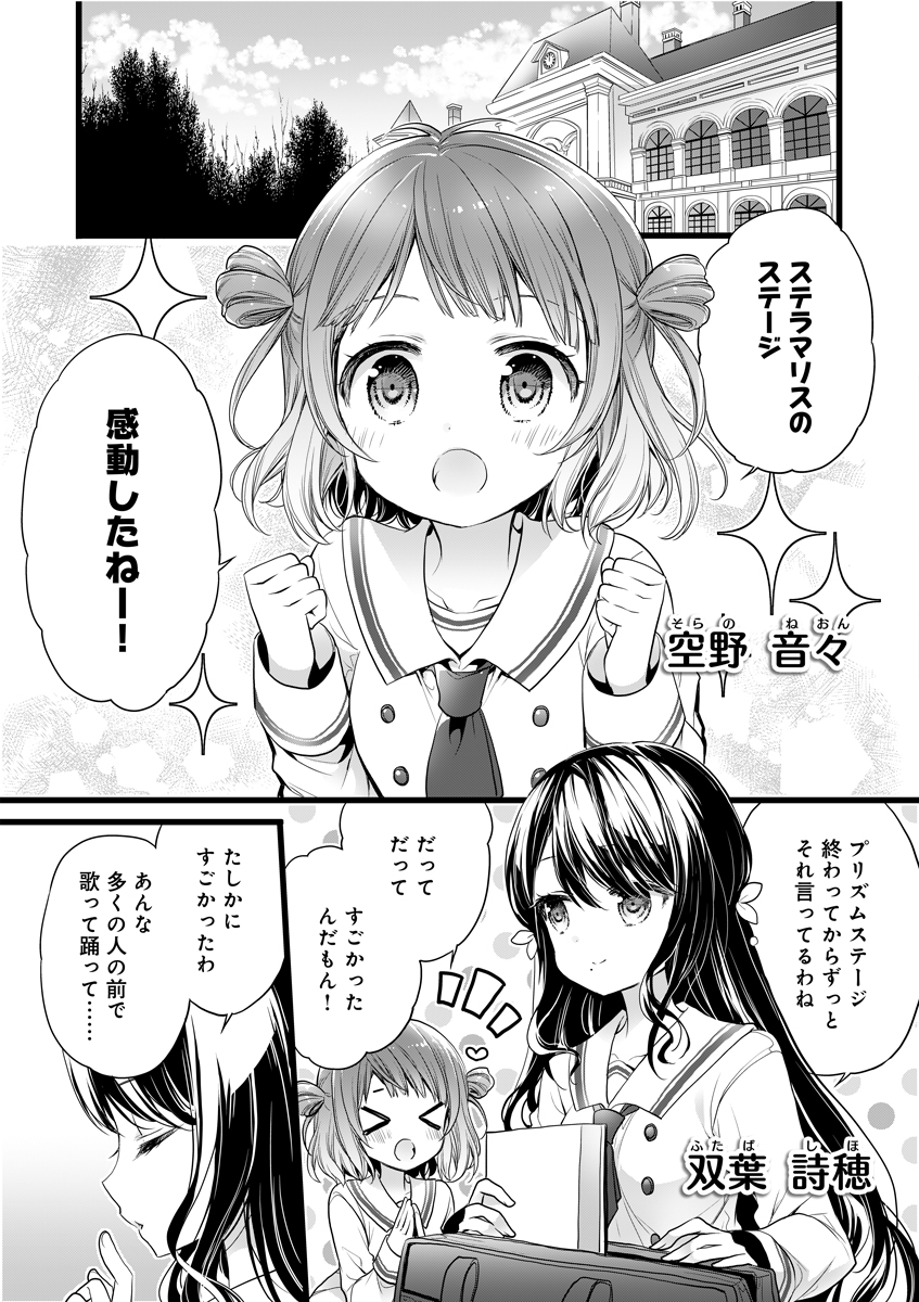 sorano neon and futaba shiho (re:stage!) drawn by cotoji