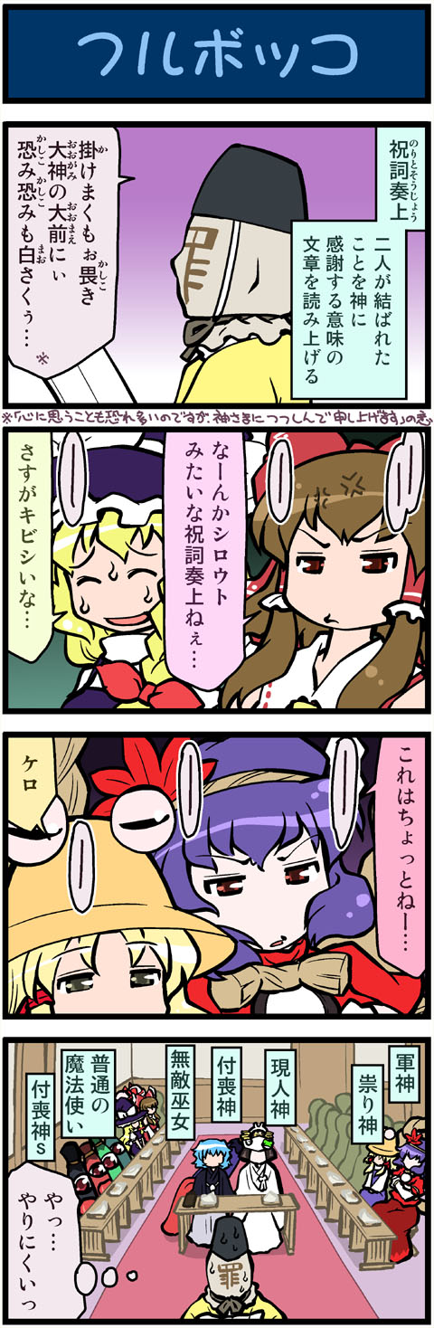 hakurei reimu, kirisame marisa, kochiya sanae, moriya suwako, tatara kogasa, and 6 more (touhou) drawn by mizuki_hitoshi
