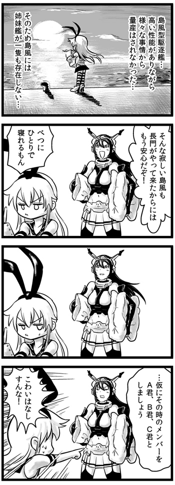 shimakaze and nagato (kantai collection) drawn by choufu_shimin