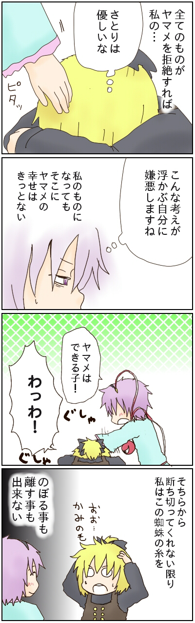 komeiji satori and kurodani yamame (touhou) drawn by kiriuzasu