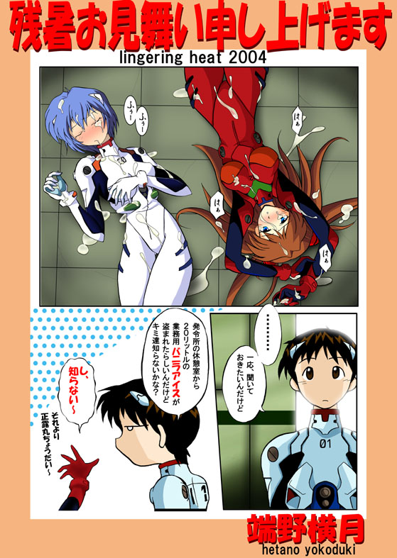 souryuu asuka langley, ayanami rei, and ikari shinji (neon genesis evangelion) drawn by hetano_yokoduki