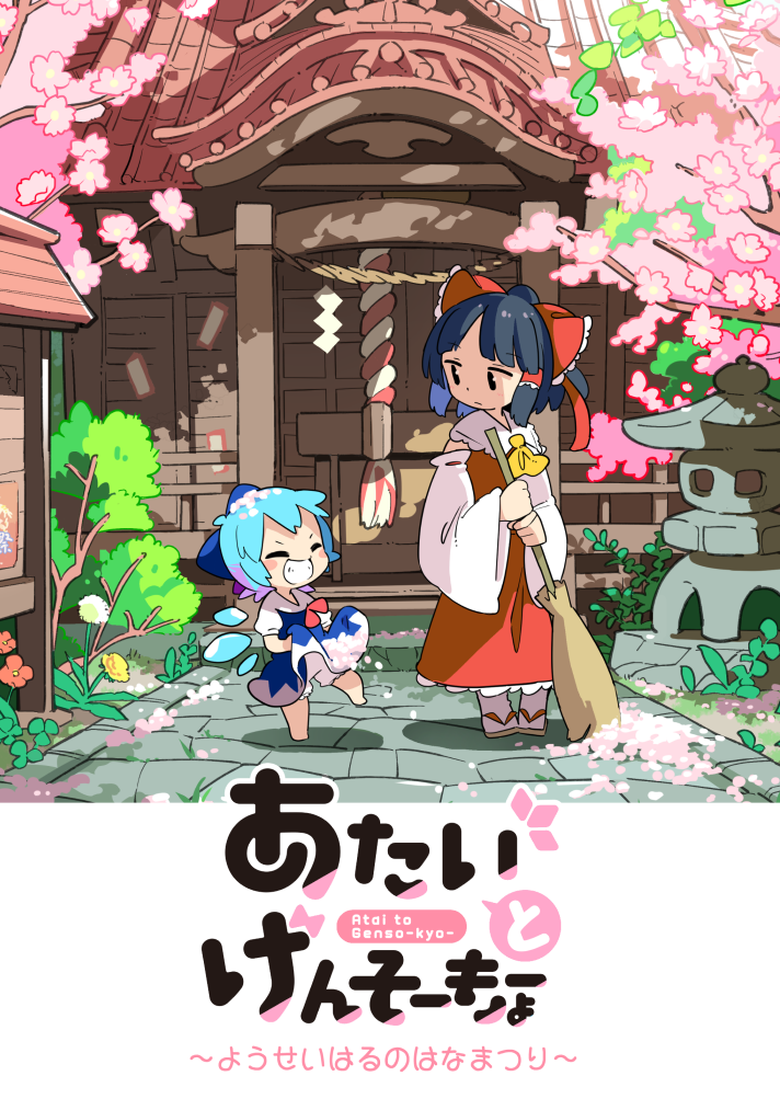 hakurei reimu and cirno (touhou) drawn by moyazou_(kitaguni_moyashi_seizoujo)