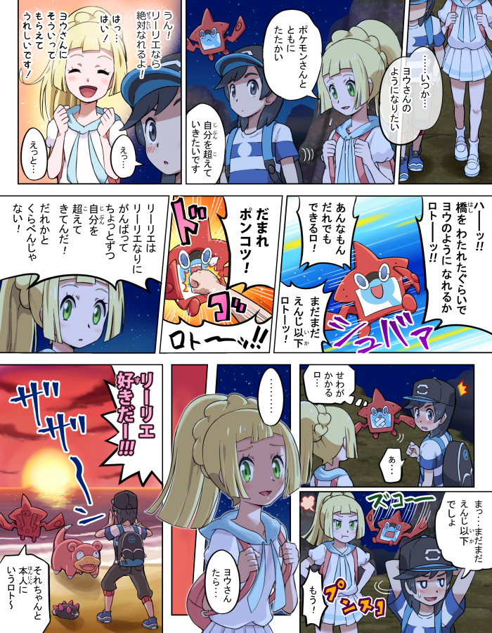 lillie, rotom, elio, slowpoke, pyukumuku, and 1 more (pokemon and 1 more) drawn by pokemoa