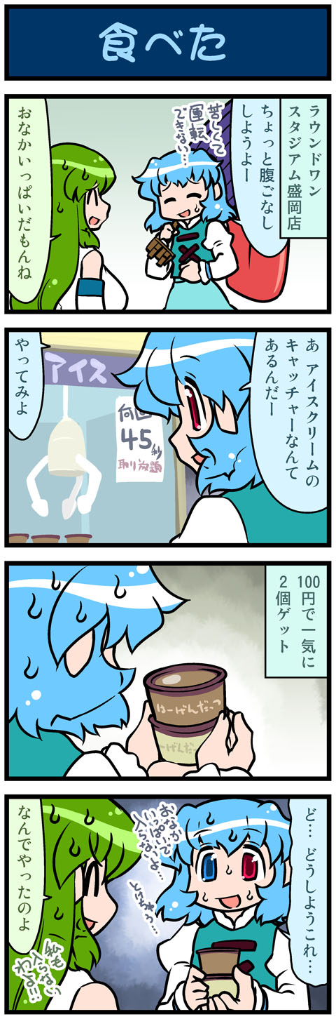kochiya sanae and tatara kogasa (touhou) drawn by mizuki_hitoshi