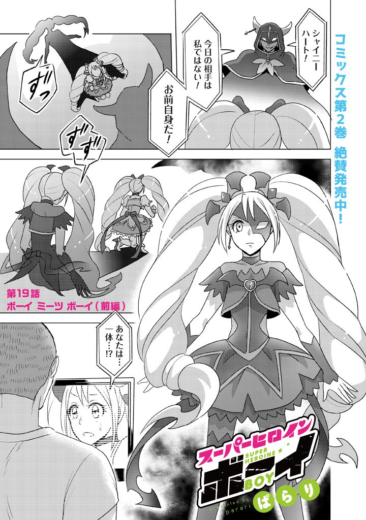 ooiwa wataru, shiny heart, naraaku, and darkness heart (super heroine boy and 1 more) drawn by parari_(parari000)