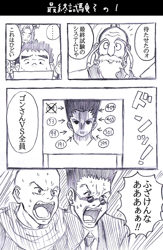 gon freecss, leorio paladiknight, isaac netero, menchi, hanzo, and 3 more (hunter x hunter) drawn by watarui
