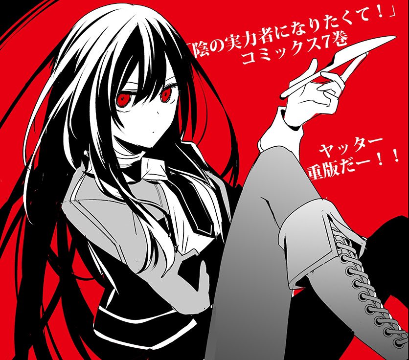 claire kagenou (kage no jitsuryokusha ni naritakute!) drawn by sakano_anri