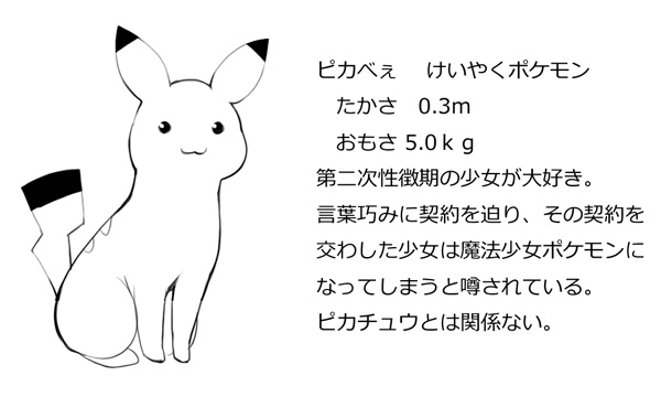 pikachu and kyubey (pokemon and 1 more) drawn by abubu