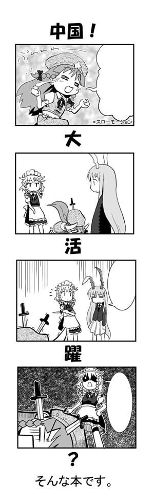 izayoi sakuya, reisen udongein inaba, and hong meiling (touhou) drawn by haniwa_(leaf_garden)