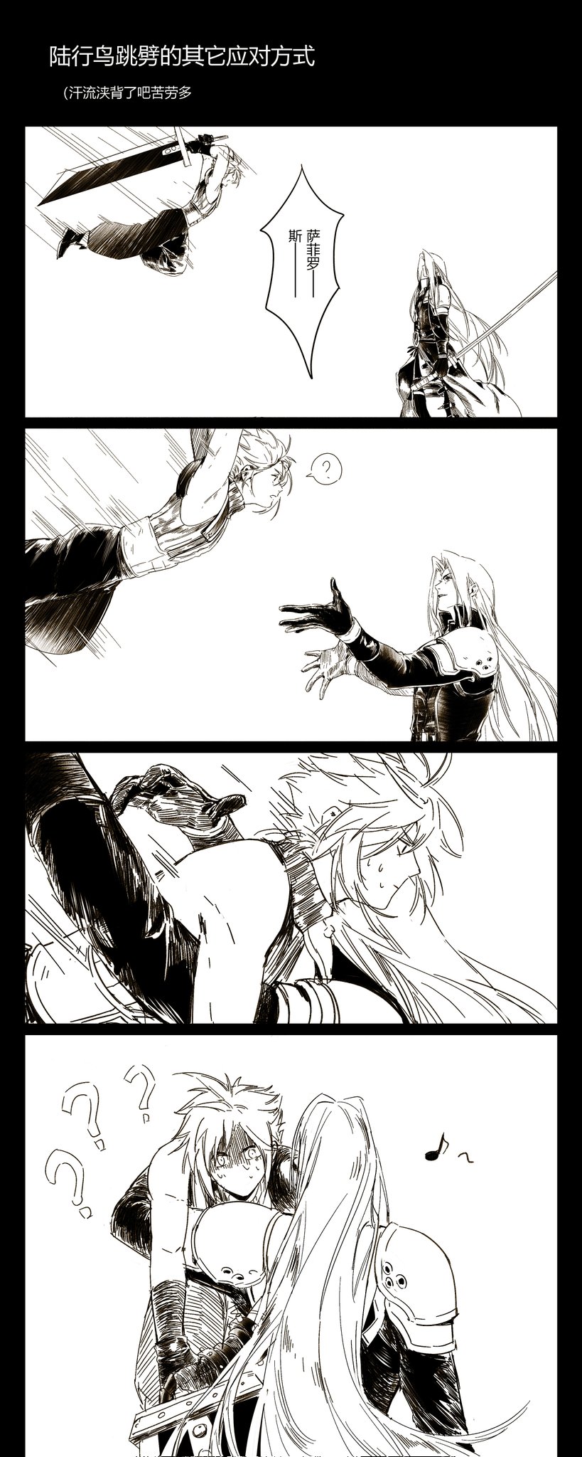 cloud strife and sephiroth (final fantasy and 1 more) drawn by lydiaaa