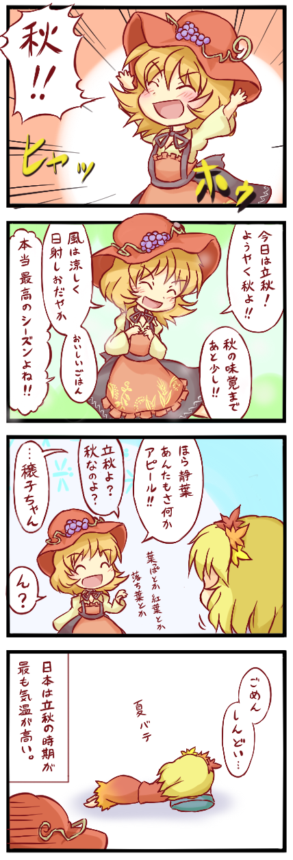 aki minoriko and aki shizuha (touhou) drawn by inaba_(akane-jika)