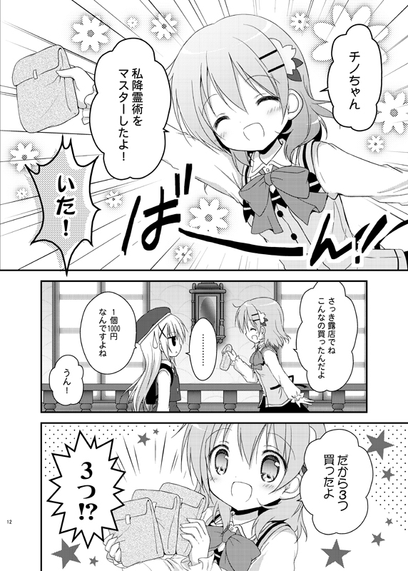 kafuu chino and hoto cocoa (gochuumon wa usagi desu ka?) drawn by nanase_miori