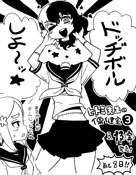 fujimi yomi and osanai chisa (hitomi sensei no hokenshitsu) drawn by shake-o