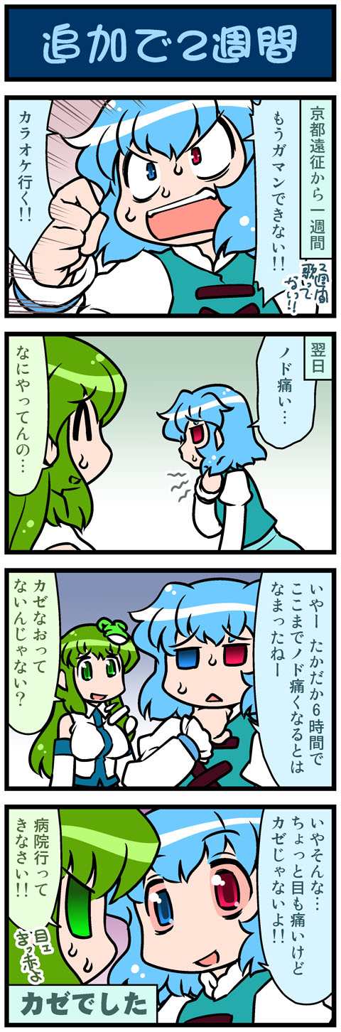 kochiya sanae and tatara kogasa (touhou) drawn by mizuki_hitoshi