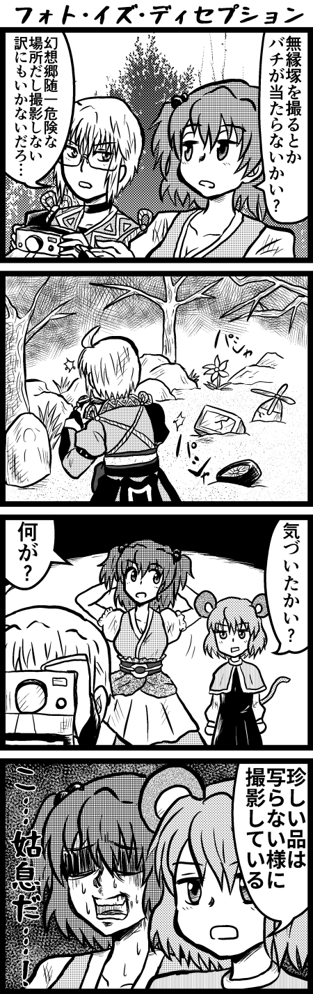 nazrin, morichika rinnosuke, and onozuka komachi (touhou) drawn by enokuma_uuta