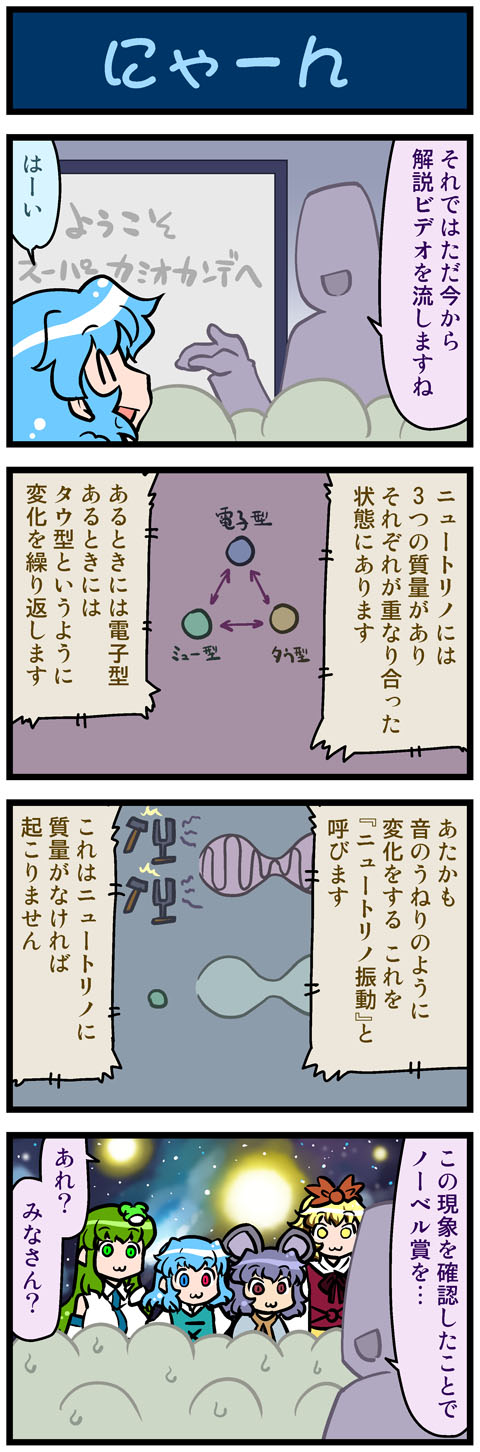 kochiya sanae, tatara kogasa, nazrin, and toramaru shou (touhou) drawn by mizuki_hitoshi