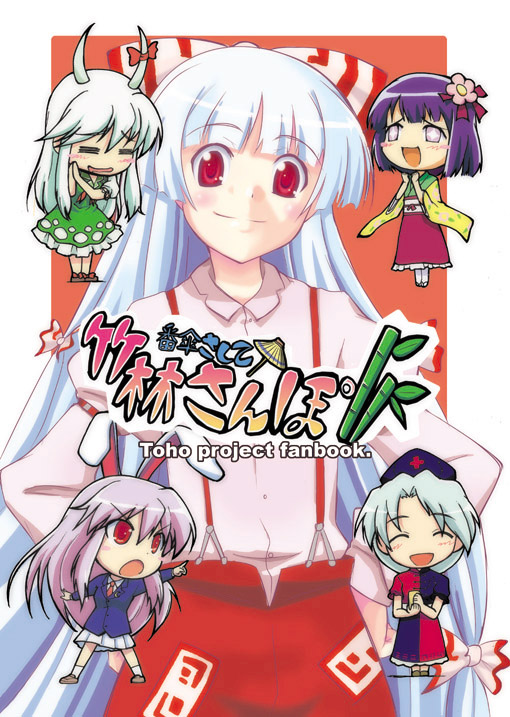 reisen udongein inaba, fujiwara no mokou, kamishirasawa keine, yagokoro eirin, hieda no akyuu, and 1 more (touhou) drawn by mukai